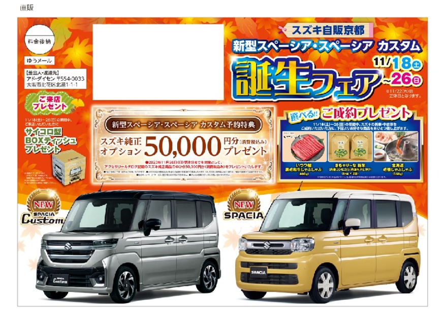 【１８日(土)から】★新型スペーシア誕生フェア　開催★【２６日】